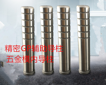 Mold precision guide column punching die precision auxiliary guide column GP auxiliary guide column diameter 16 and 20