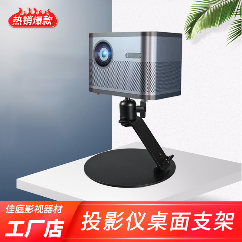 Projector bracket suitable for XGIMI Nut Dangbei single-hole projector wall mount single-hole PTZ wall mount