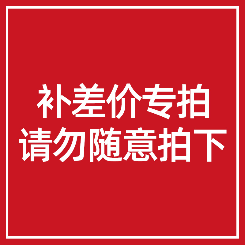 How much is the difference between the special hyperlinks for making up the difference?#Contact customer service before shooting#private shooting is invalid