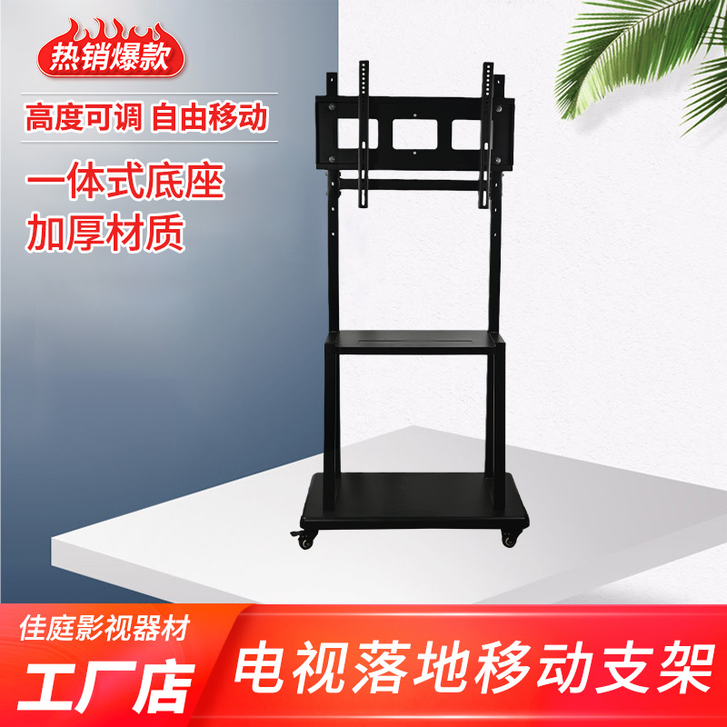 LCD TV removable floor stand monitor vertical hanger floor-standing cart universal shelf