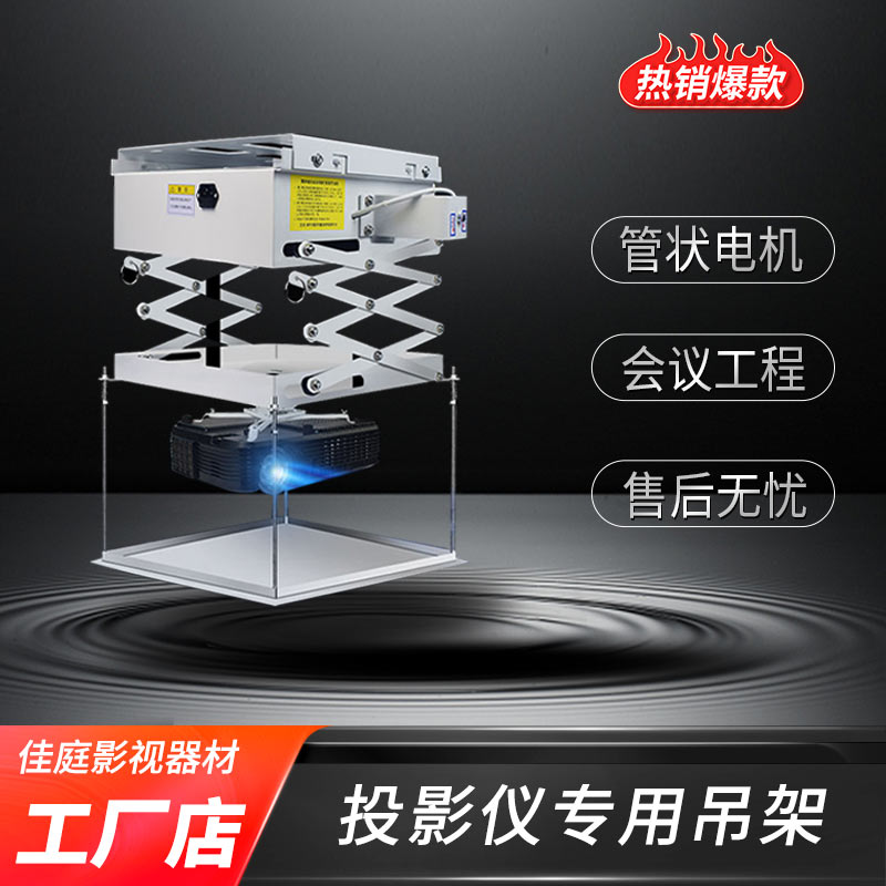 Engineering projector electric hanger lift 1 m 2 m 3 m 4 m 5 m remote control projector bracket