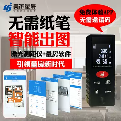 Meijia measuring room artifact Handheld infrared laser rangefinder electronic ruler Mobile phone one-click CAD drawing high-precision