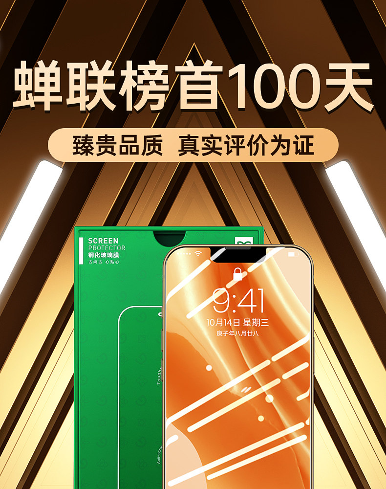 适用iPhone13/11/12钢化膜