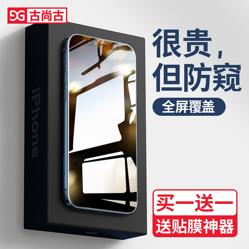 Gushanggu is suitable for iPhone 13 anti-peep tempered film Apple 13promax mobile phone anti-peep film 13pro anti-peep mini full screen coverage pro film protection ip privacy