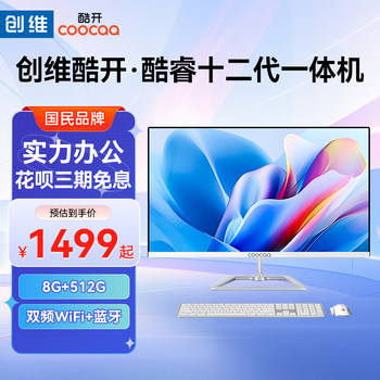 Skyworth Coolkai All-In-One Computer 12Th Generation Six-Core Core I5I7 Twelve-Core Ultra-Thin High-Definition High-Performance Gaming Home Use