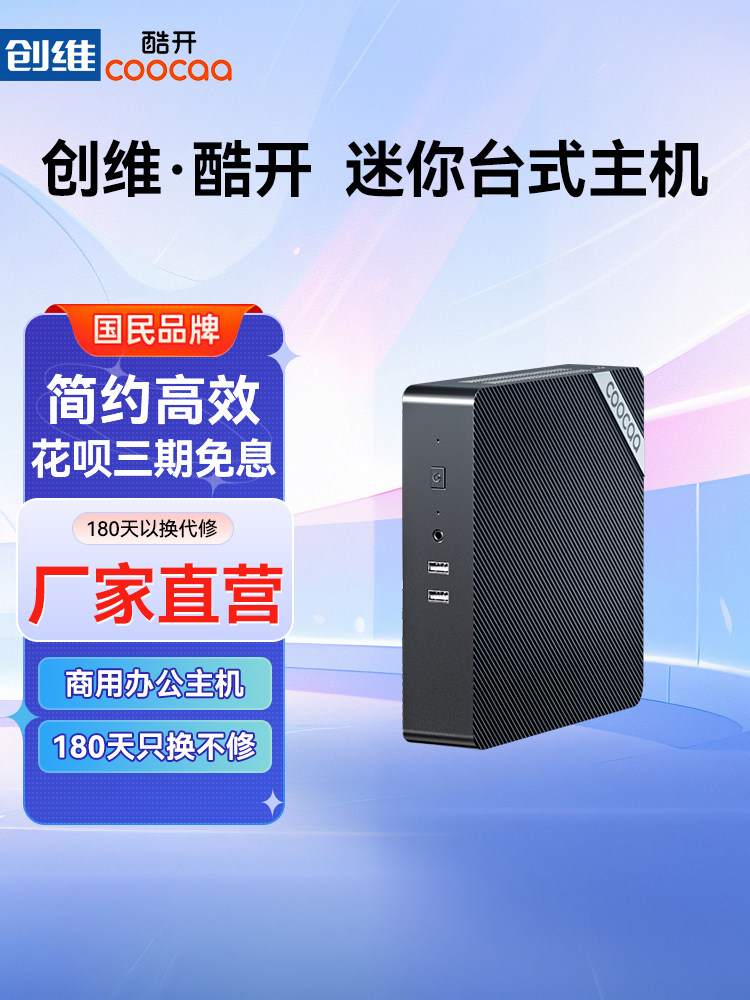Skyworth Coolkai Intel 12Th Generation Mini Host Htpc High-Performance Office Computer Mini Industrial Computer Micro Genuine Product