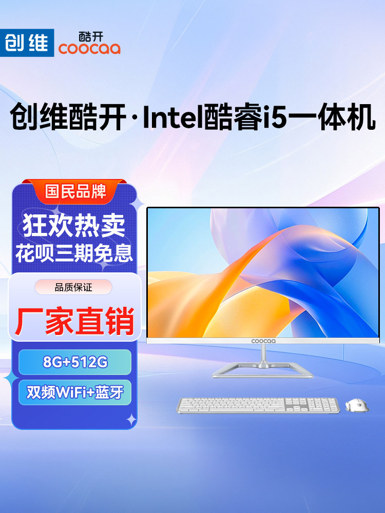 Skyworth Coolkai All-In-One Computer Octa-Core Core I5 Ultra-Thin High-Definition High-Performance Gaming Home Office Official Genuine Product