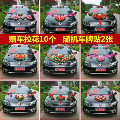 Wedding main Wedding limousine decoration set Fleet front flower Korean simulation float decoration flowers Wedding supplies Daquan