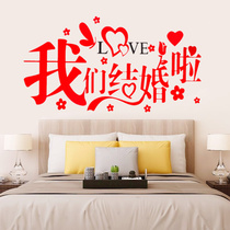 Wedding supplies wedding wedding wedding room scene layout new house decoration creative bedroom living room background no trace wall stickers
