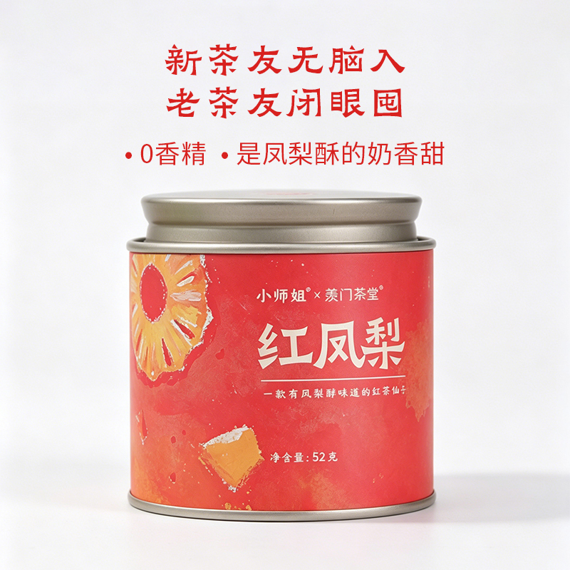 Red Pineapple, Pineapple Cake Flavored Black Tea, Small Leaf Type, Sun-Dried, Spring Tea, Loose Leaf, Very Delicious Red Pineapple, Pineapple Cake Flavored Black Tea, Small Leaf Type, Sun-Dried, Spring Tea, Loose Leaf, Very Delicious