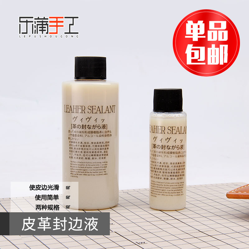 DIY handmade leather leather tools Leather edge water-based edge banding liquid Edge treatment edge banding agent 30ml