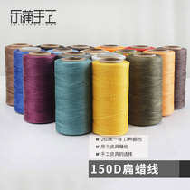 DIY handmade leather hand-stitched luggage Mark line walking horse wax line flat wax line cow leather wax line 150D