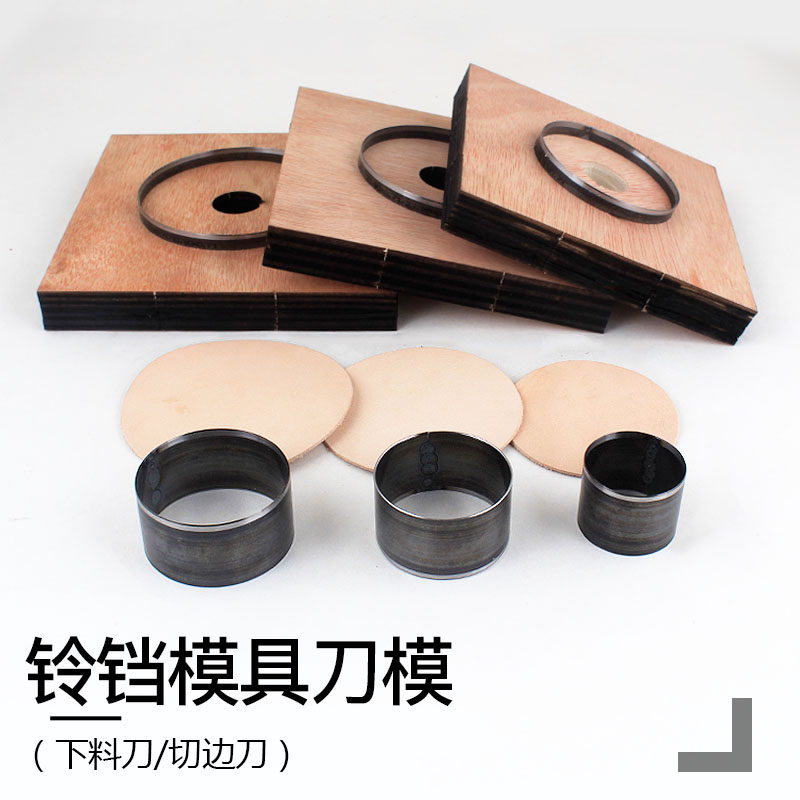 Cut Round Side Knife Die Cut Edge Baiting Knife Dermis Bell Plastic Type Die Plant Tannic Leather handmade leather furniture DIY tool