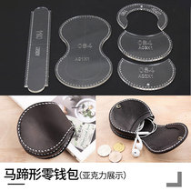 Acrylic type 084 horseshoe coin wallet handmade leather tools cowhide leather wallet leather diy drawing