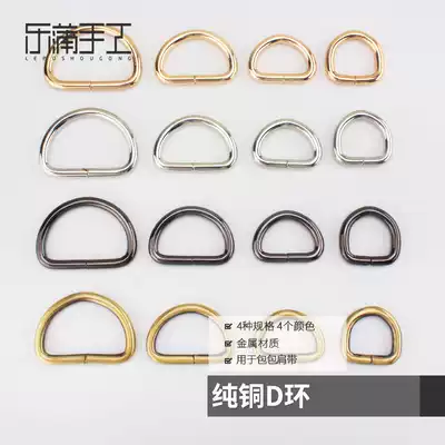 DIY hand-stitched leather tanned leather leather leather leather leather leather leather leather art luggage hardware accessories D-ring D shape ring