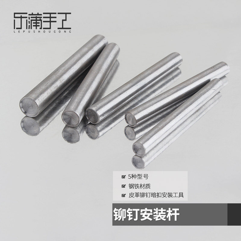 DIY hand-patchwork hand-sewn leather cow leather double-sided rivet installation tool 7 8 9 10 12mm rivet rod