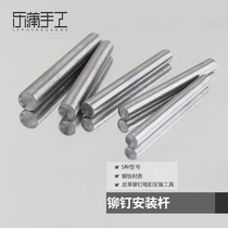 DIY hand patchwork hand sewn leather leather double-sided rivet installation tool 7 8 9 10 12mm rivet Rod