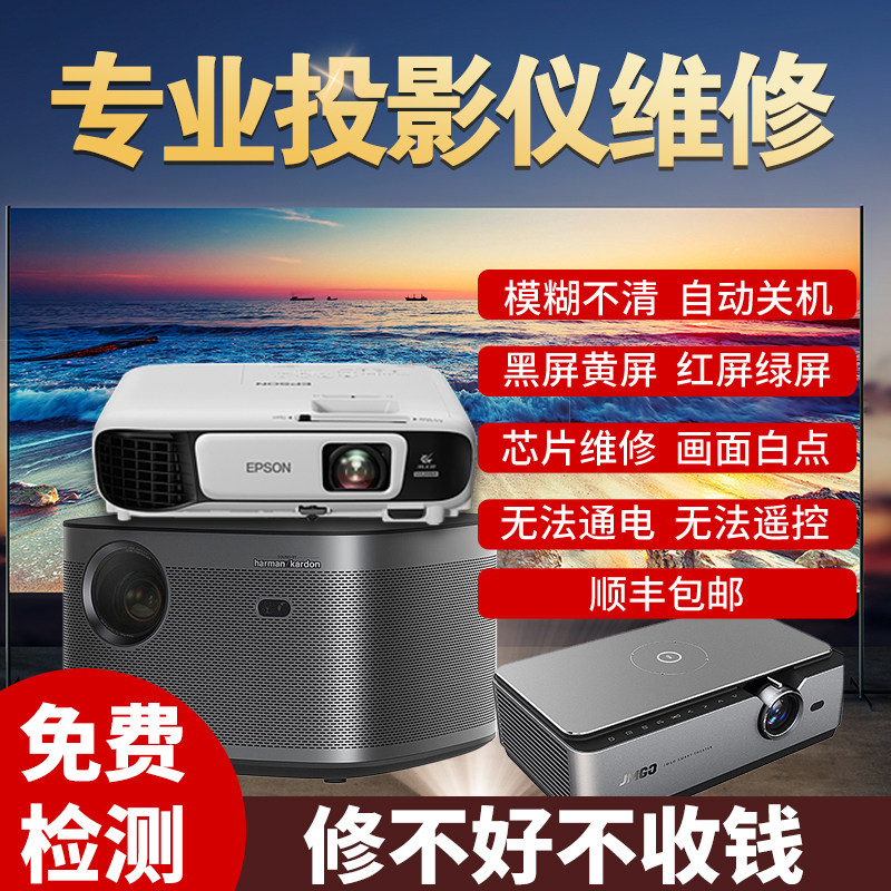 Various Brand Projector Repair Extreme Rice Nuts Love Pushson Panasonic Hitachi projectors Repair consignment-Taobao