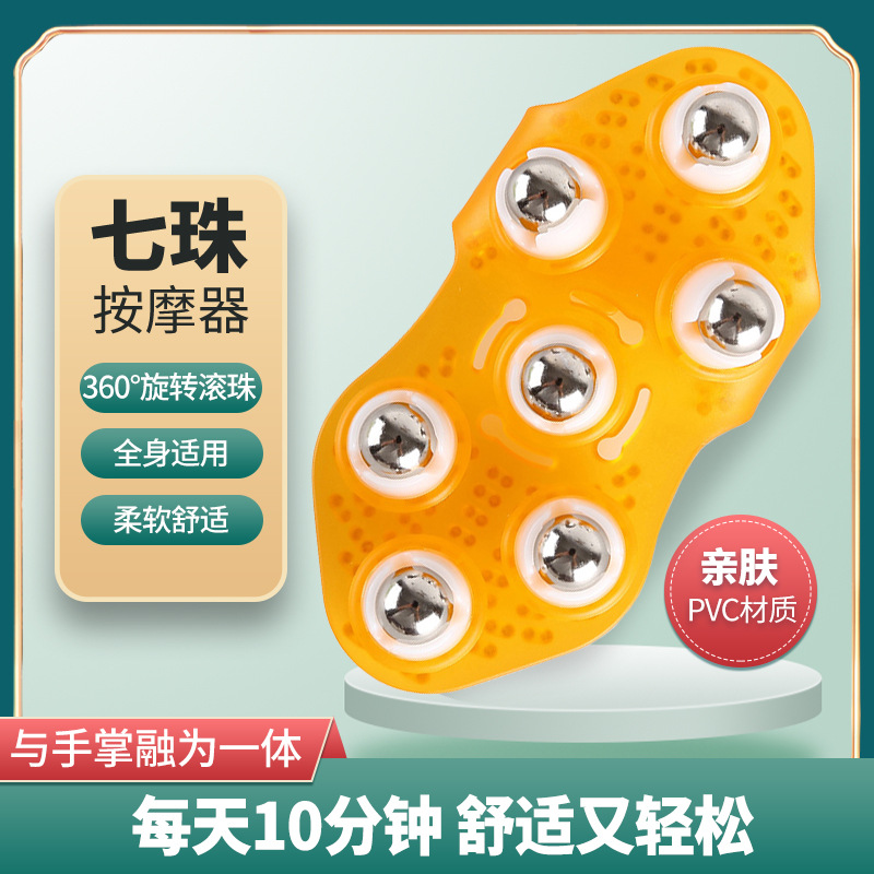 7 Beads Dragon Bead massager Ball lymphatic head leg back calf meridians Meridian Brush Palm Massage Brush Slim removal