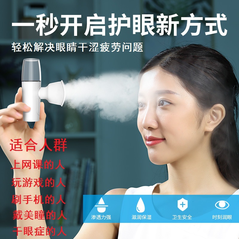 New Moisturizer Eye Facial Spray Moisturizer Eye Drops Atomised Eye Care Cleaner Can Be Removed