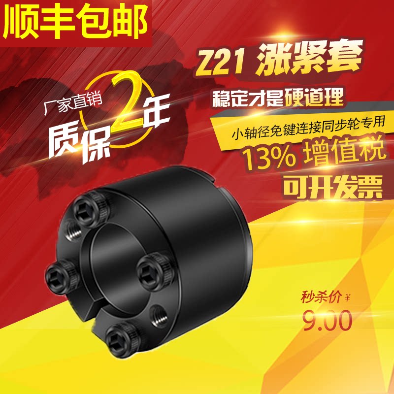 TLK350 expansion sleeve Z21 expansion sleeve d5 ~ d50 spot key-free shaft sleeve ZA expansion sleeve KTR105