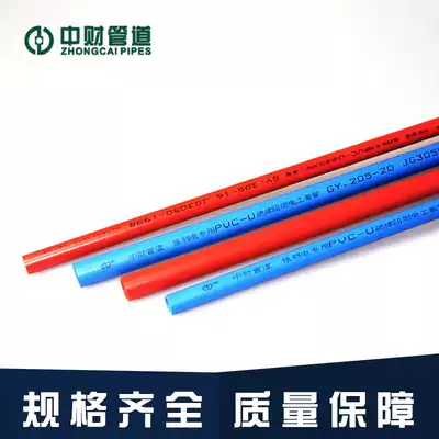 Zhongcai pipe PVC-U strong and weak wire pipe China red ocean blue color wire pipe 16 20