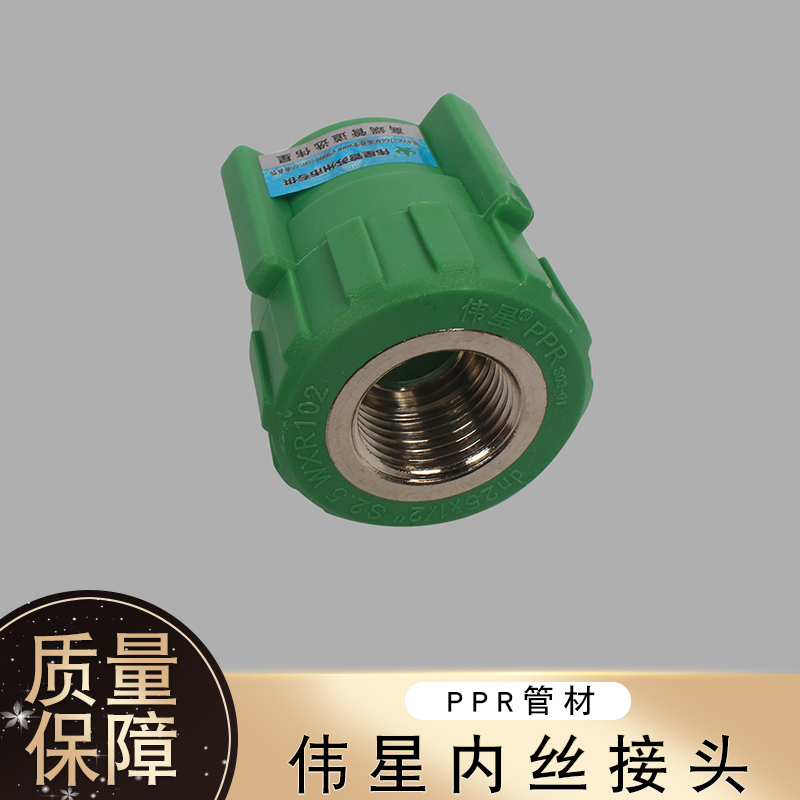 Weixing pipe PPR hot and cold water pipe 20 25 32 inner wire direct 4 points 6 points 1 inch accessories female thread joint