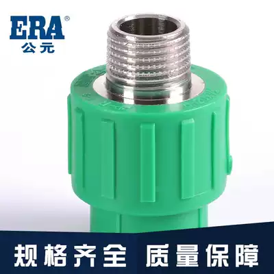 ERA AD Youjia PPR green antibacterial tube External thread tube sleeve external wire direct external direct head
