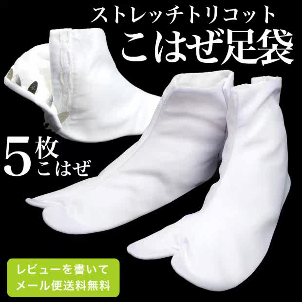 日本直髮 男女兼用正統和服5枚扣二趾白足袋襪子弓道居合茶道