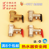 All-copper Haier Midea Wanhe Huadi electric water heater safety valve Pressure relief one-way check pressure reducing valve general accessories