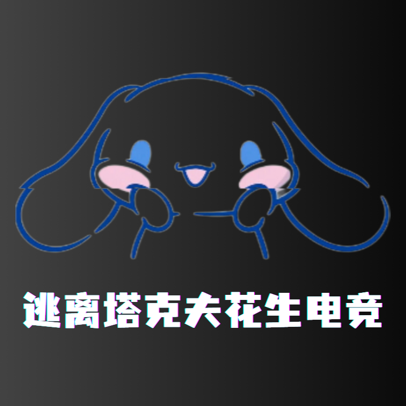 逃离塔科夫花生电竞