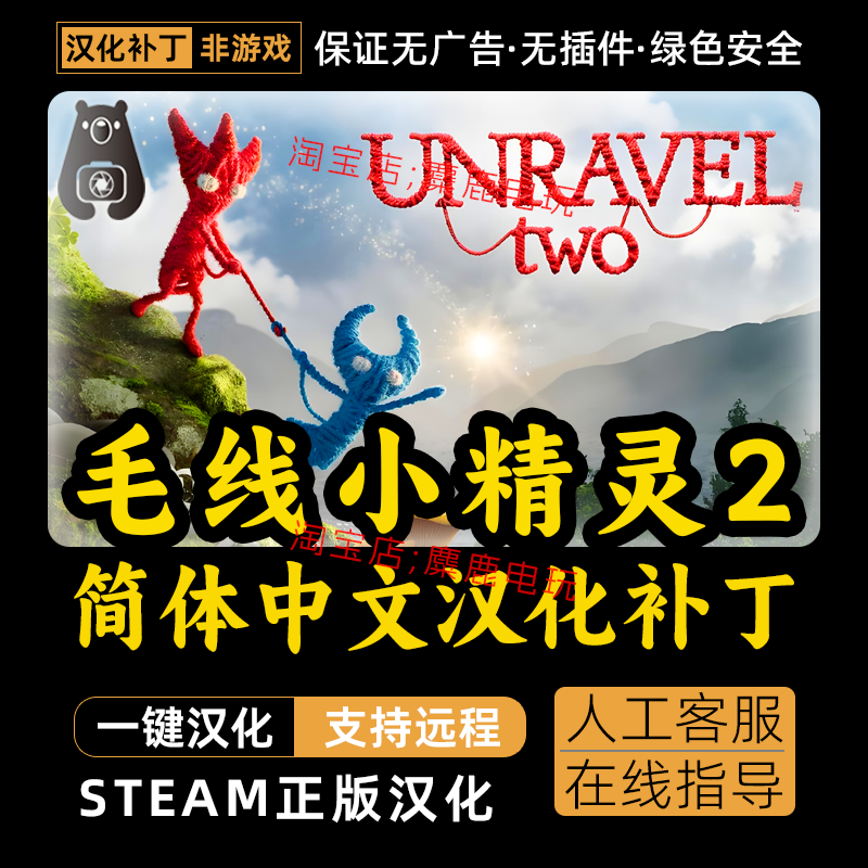 Unravel Two/Unravel 2 Official Chinese Translation Patch Supports Steam, Does Not Include the Game