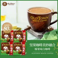 Oldtown Old Street Malaysia gawelnut White Coffee 4 коробки 80 шаг растворимый импорт кофе