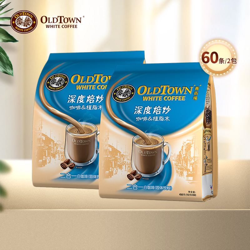 Old Street Field White Coffee Malaysia Imports Instant Coffee Powder Deep Roasted Two-in-one 60 Bar 2 bagged