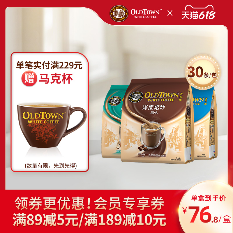 (Snatched First up) Old Street Field Instant White Coffee Malay Imported Roasted 30 Original Taste Hazelnuts Two-in-one