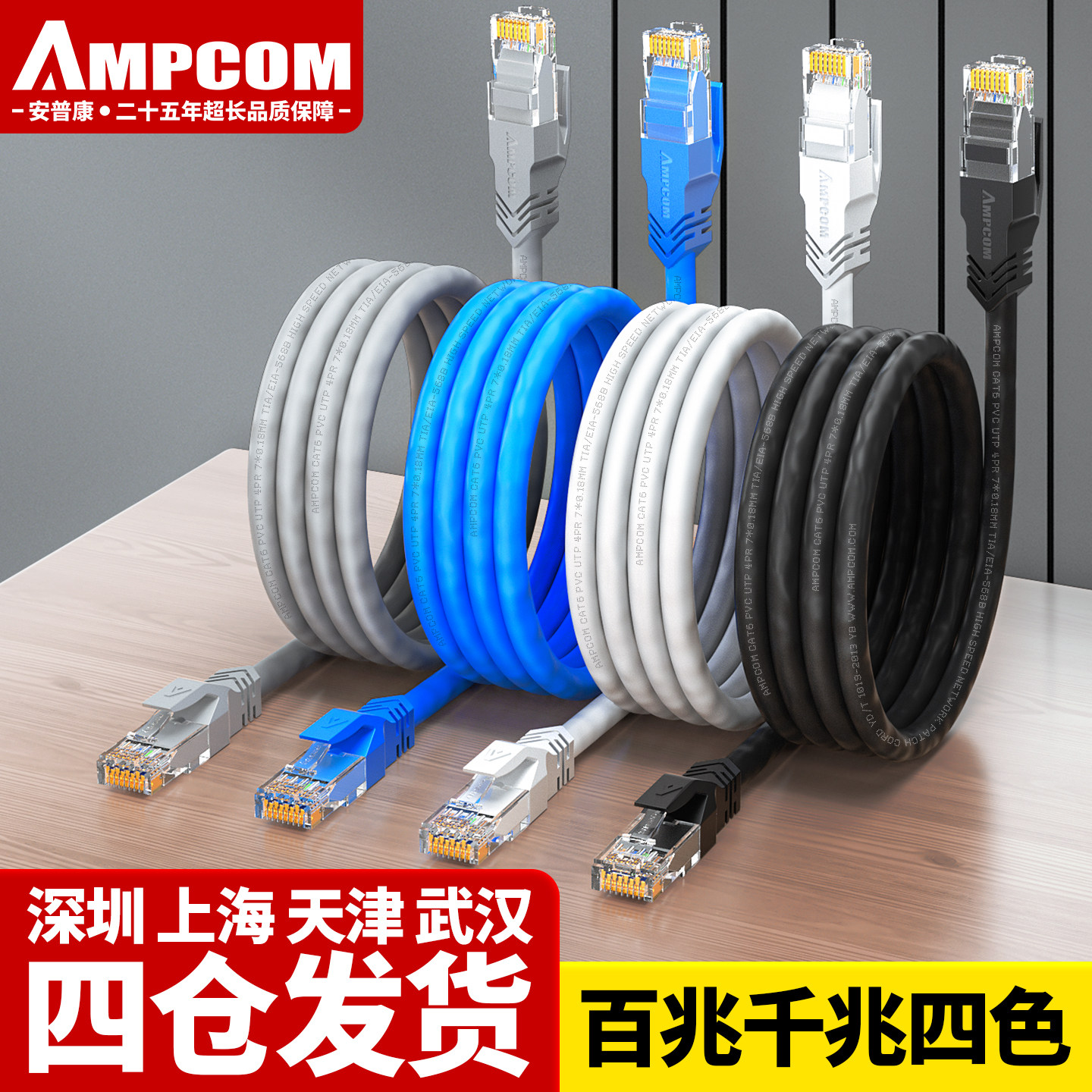 安普康千兆超六类网线 无氧铜高品质电脑网线 室内用路由器跳线