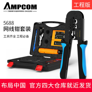 AMPCOM多功能网线钳套装工具箱家用维修网线钳网络工具包原装宽带网络水晶头专业级压线钳子测线仪打线刀正品