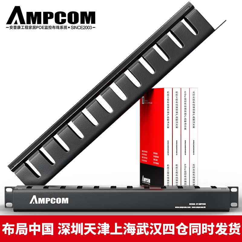 AMPCOM cable management rack 12-speed 24-port thickened network 19-inch cabinet cable management rack 24-speed 48-port fiber optic network cable distribution rack Network server telephone cable management ring cable connector