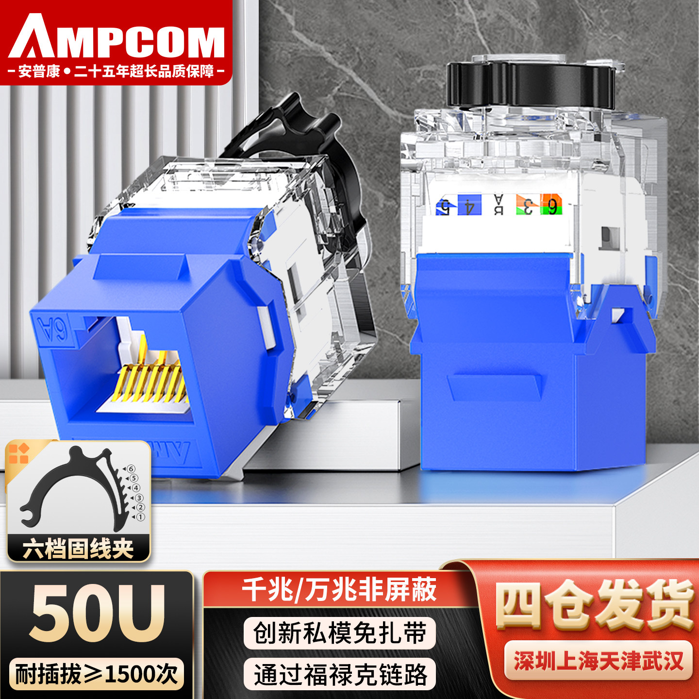 安普康AMPCOM超六类网络模块面板锁扣免打CAT6AE单双口RJ45信息千兆万插座电脑镀金水晶头网口非屏蔽网线接口