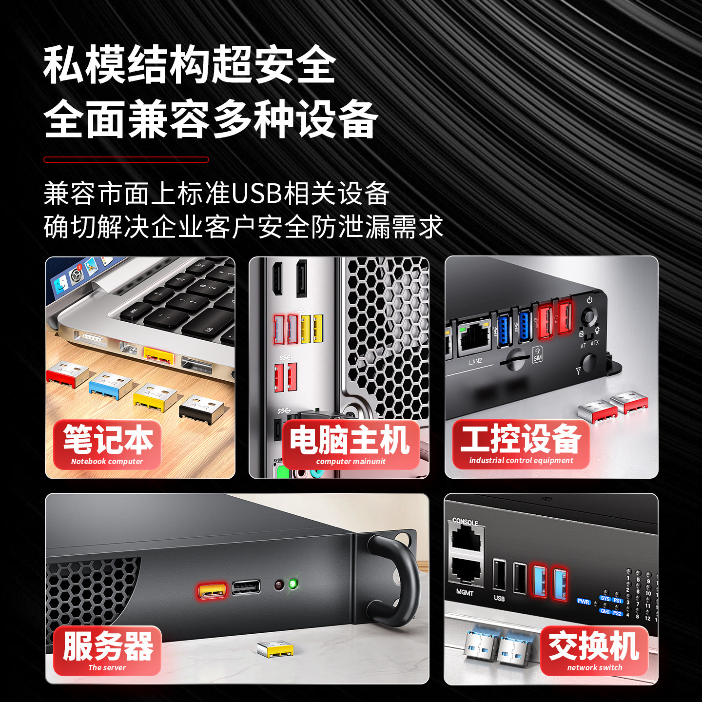 USB端口锁,为你的数据安全上把“锁”--淘宝好物网