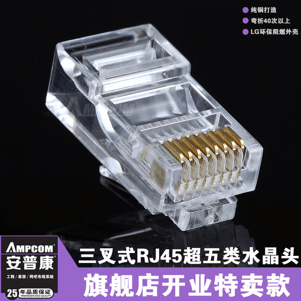 安普康 水晶头 超五类网线 RJ45 8P8C电脑连接头 100个优惠券折后￥9.9包邮