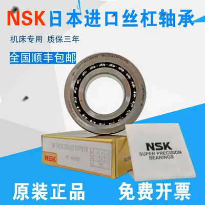 Imported NSK bearing 2047 2562 3062 3572 4072 TAC SUC CNC machine tool screw bearing