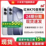 [Правительственные субсидии до 15% сокращения] Redmi K70 Supreme Edition Официальный флагманский магазин Redmi K70 Supreme Edition Edition Em-Sports Game Новый официальный веб-сайт подлинный Xiaomi K70ultra