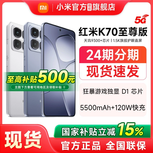 [Правительственные субсидии до 15% сокращения] Redmi K70 Supreme Edition Официальный флагманский магазин Redmi K70 Supreme Edition Edition Em-Sports Game Новый официальный веб-сайт подлинный Xiaomi K70ultra