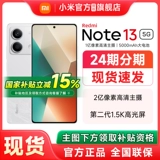 [Правительственные субсидии до 15% сокращения] Redmi Note 13 5G Mobile Redmi Note13 Мобильный официальный флагманский магазин Mobile Xiaomi.