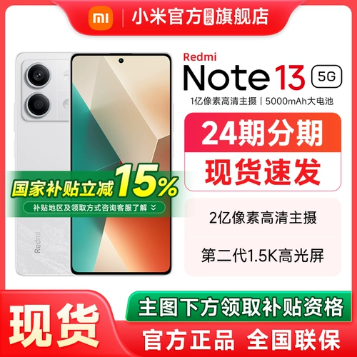 [Правительственные субсидии до 15% сокращения] Redmi Note 13 5G Mobile Redmi Note13 Мобильный официальный флагманский магазин Mobile Xiaomi.