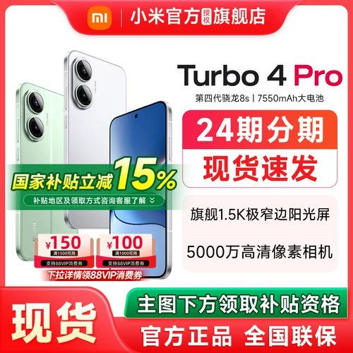 [Правительственная субсидия до 15%] Redmi Redmi Turbo 4 Pro Официальный флагманский магазин.