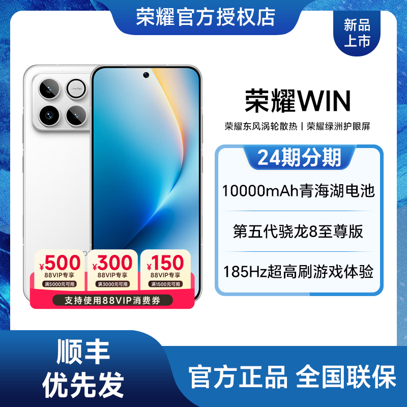 [Enjoy Priority Delivery When Placing an Order] Honor/Glory Win Mobile Phone Official Flagship Store Fifth-Generation Snapdragon 8 Extreme Mobile Phone Official Website Genuine New Model Launched Flagship Gaming Phone Win