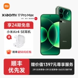 Xiaomi, наушники, мобильный телефон, bluetooth, 17 pro max, официальный флагманский магазин, официальный сайт, 17promax