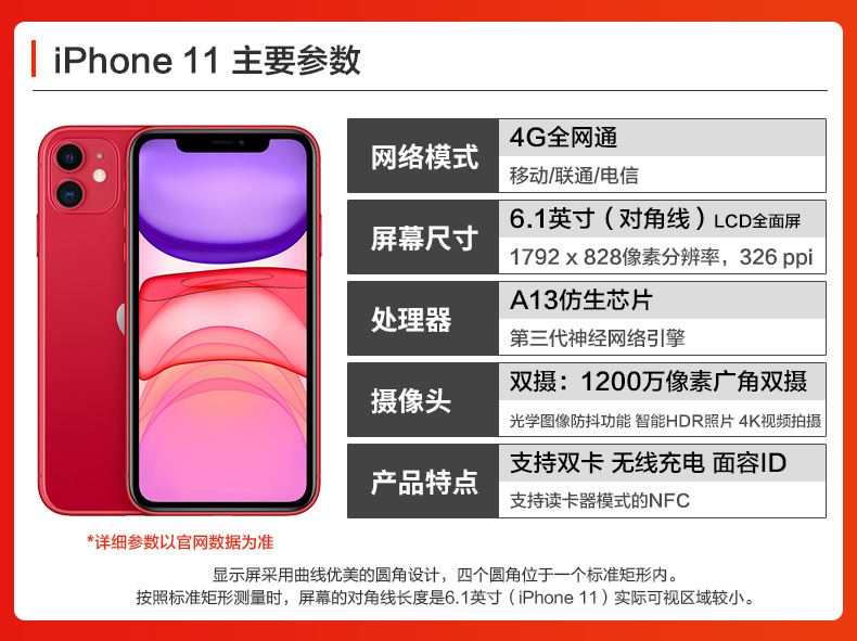 Apple iPhone 11 64G 全网通 图2